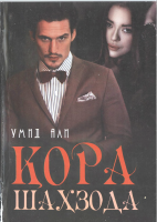 Qora Shahzoda.pdf